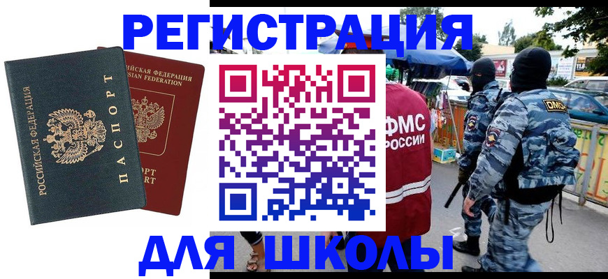 прописка иностранных граждан в Аргуне