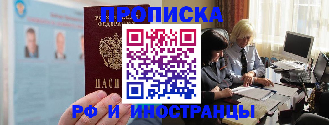 прописка регистрация в Аргуне