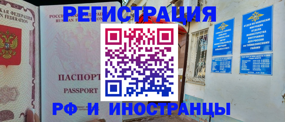 временная регистрация для школы в Аргуне